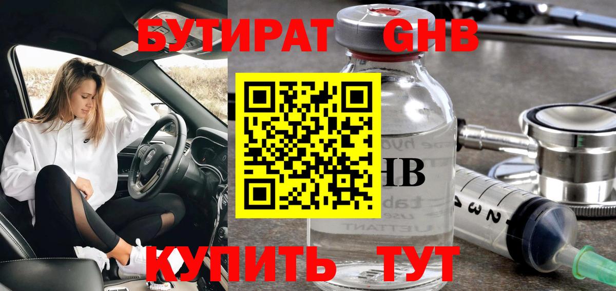 БУТИРАТ оксана Саянск