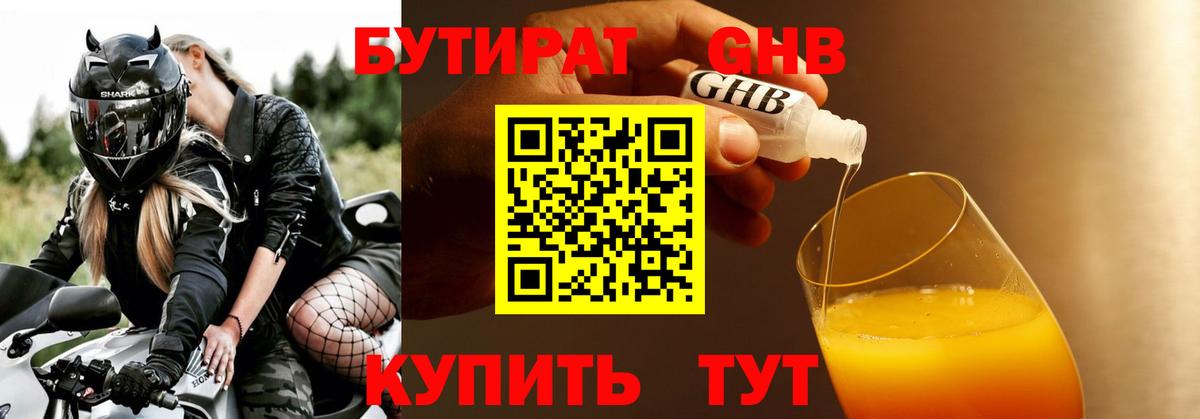 БУТИРАТ Butirat  Вход с VPN  Саянск 