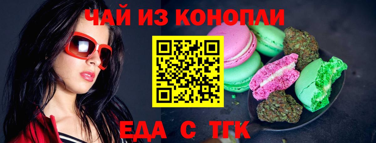 Саянск  Cannafood конопля  Вход с VPN 