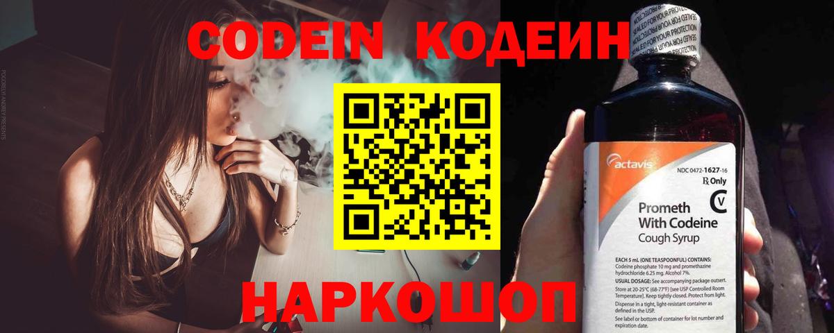 Саянск  Codein напиток Lean (лин)  Вход с VPN 