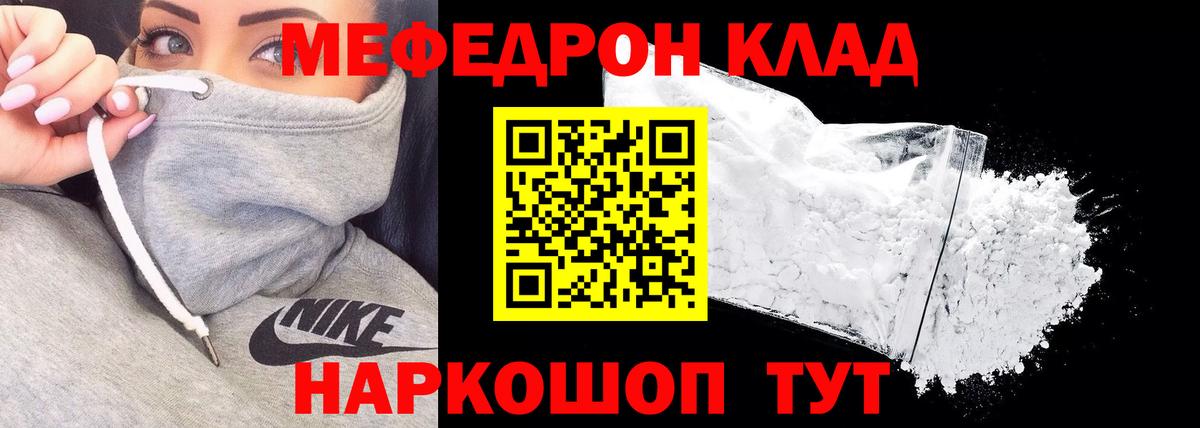 Мефедрон кристаллы Саянск