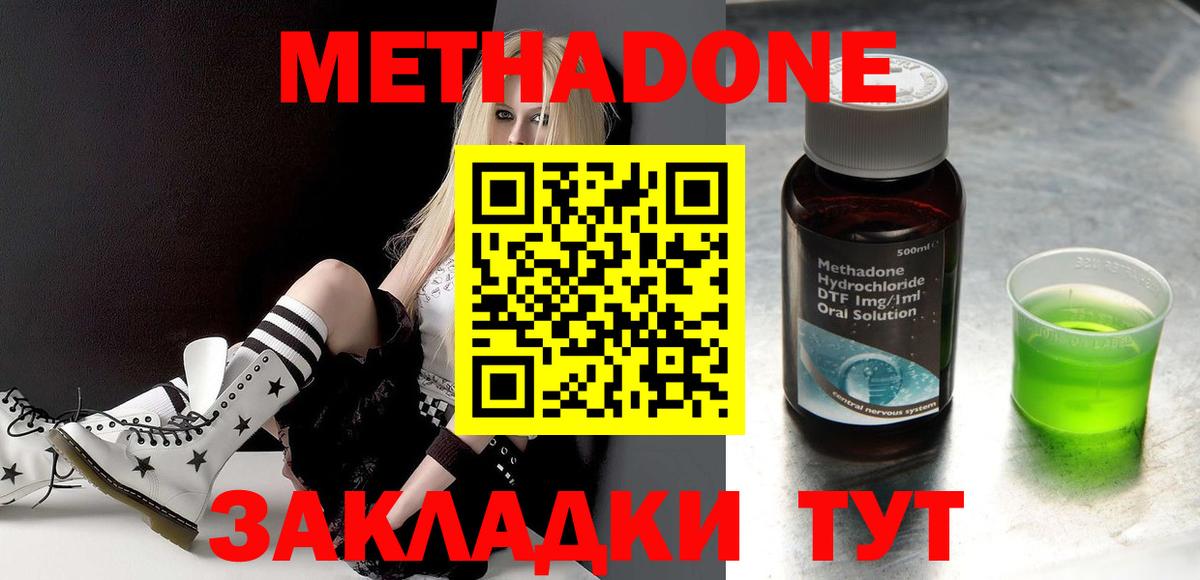 Метадон methadone  Метадон белоснежный  Вход с VPN  Саянск 